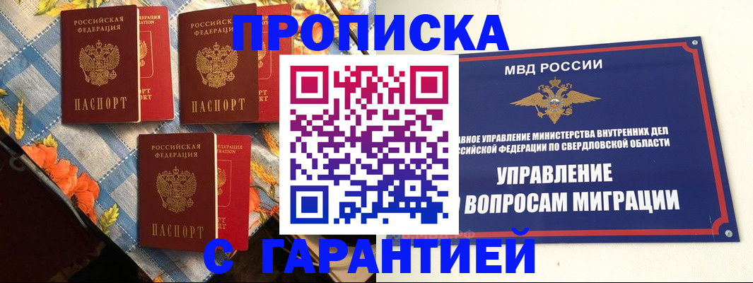 временная регистрация недорого в Ялте