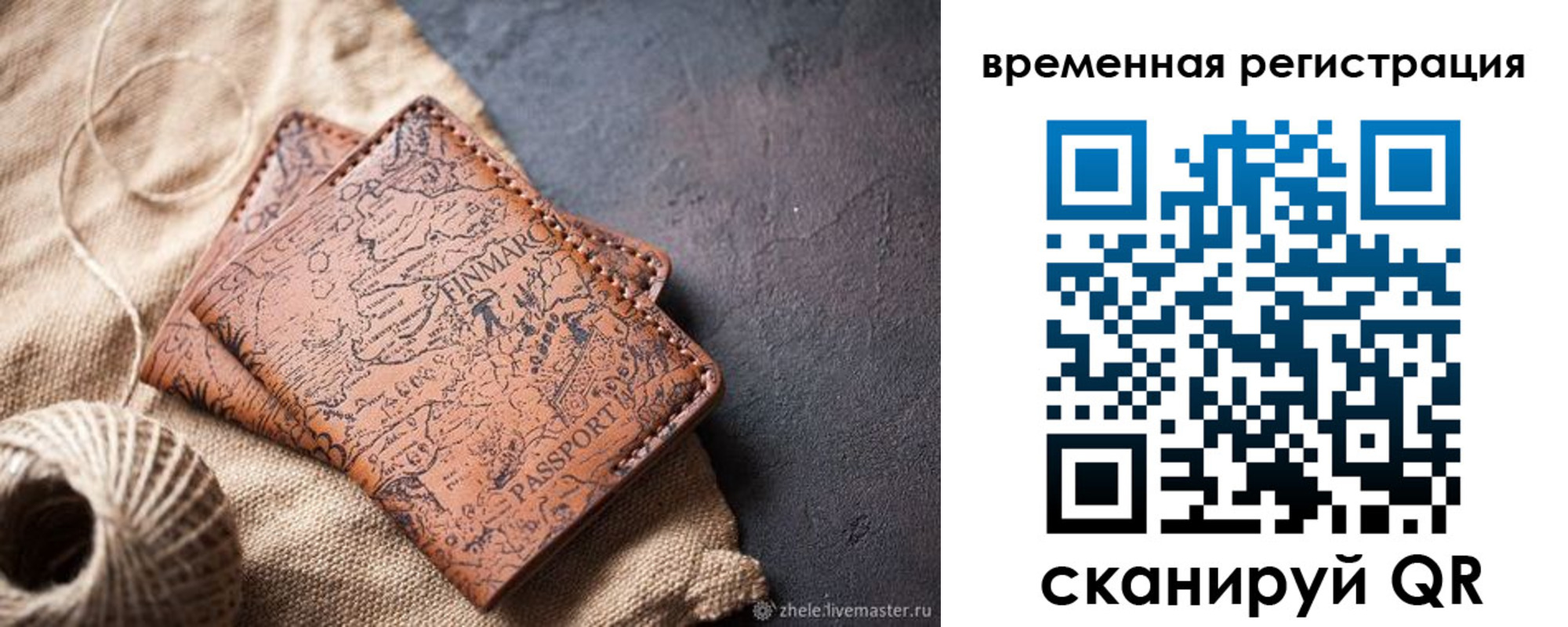 временная регистрация купить в Ялте