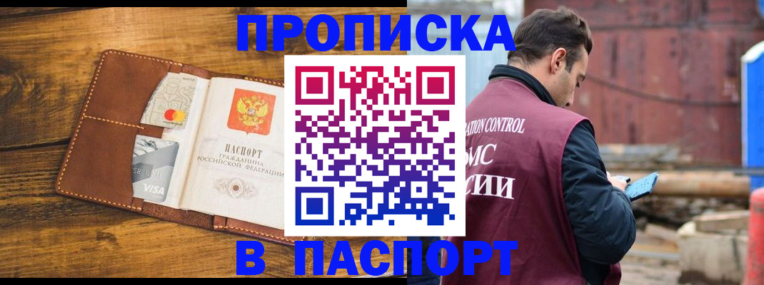 временная регистрация в Ялте