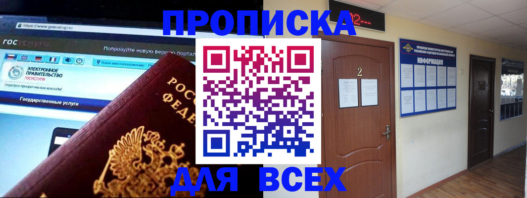 временная регистрация для школы в Ялте