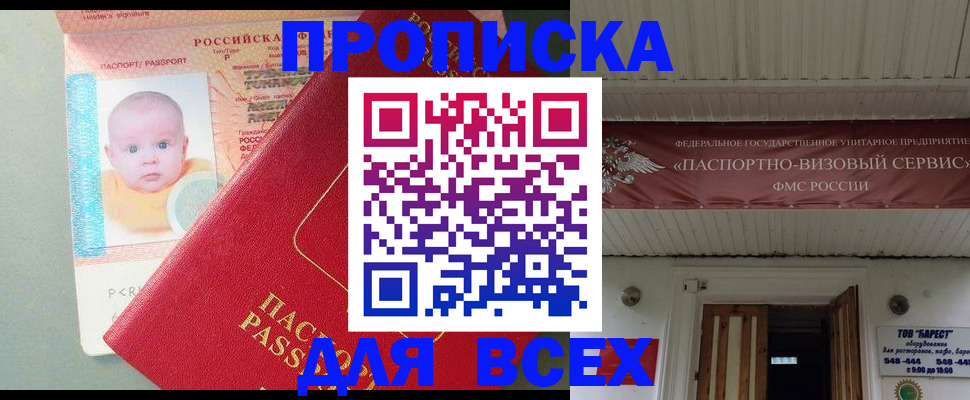 временная регистрация для всех в Ялте