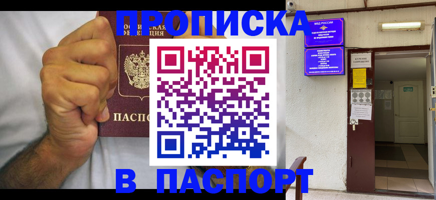 прописка для работы в Ялте