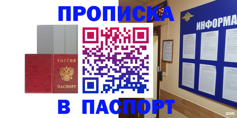 прописка штамп в Ялте