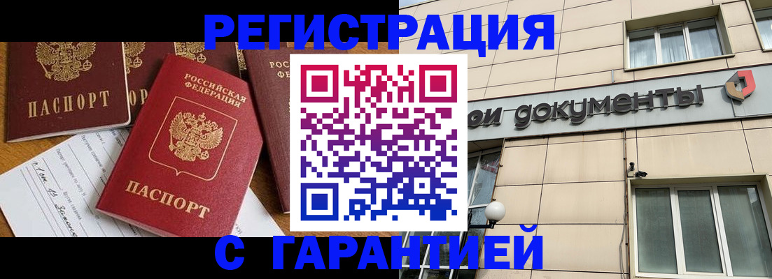 прописка иностранных граждан в Ялте